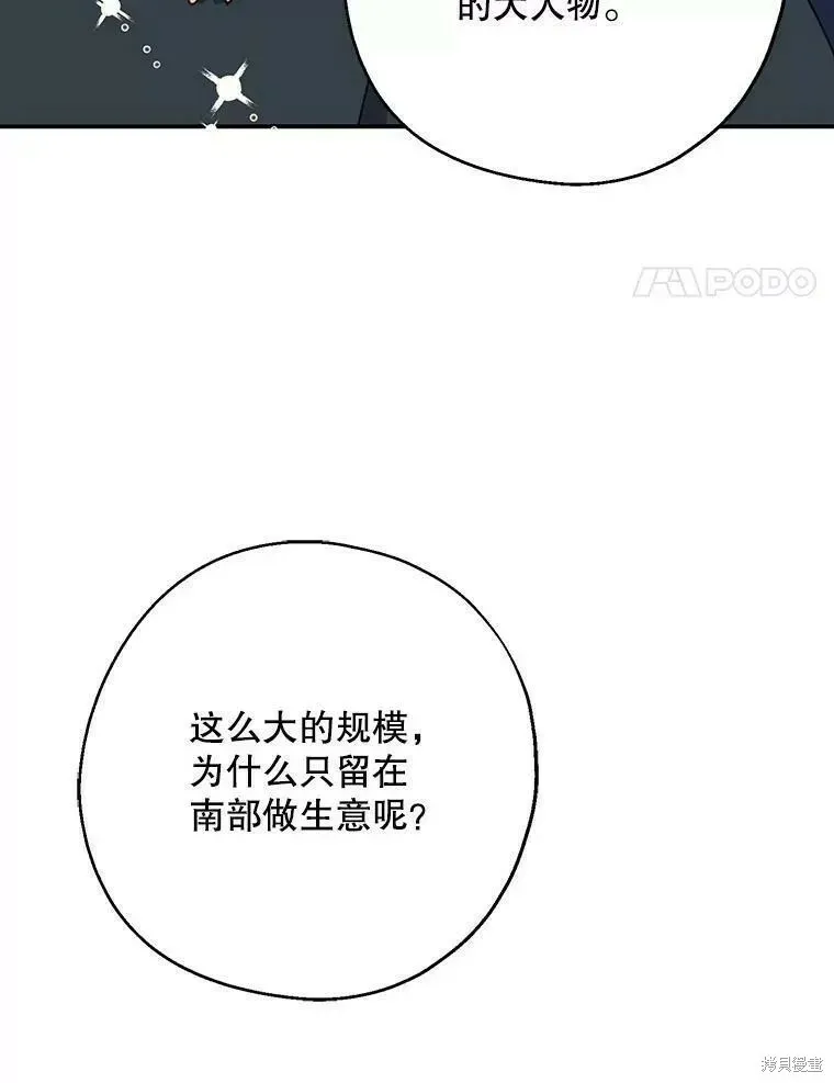 请张嘴金汤勺来了动漫漫画,第57话2图