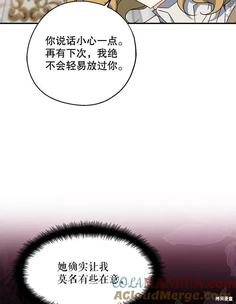 请张嘴，金汤勺来了漫画,第69话1图