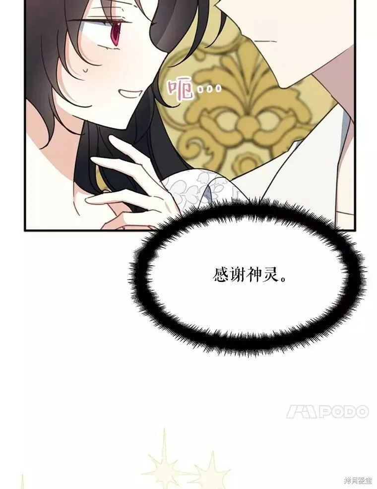 请张嘴金汤勺来了中文名漫画,第58话2图