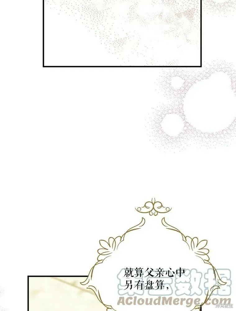 请张嘴，金汤勺来了漫画,第53话1图