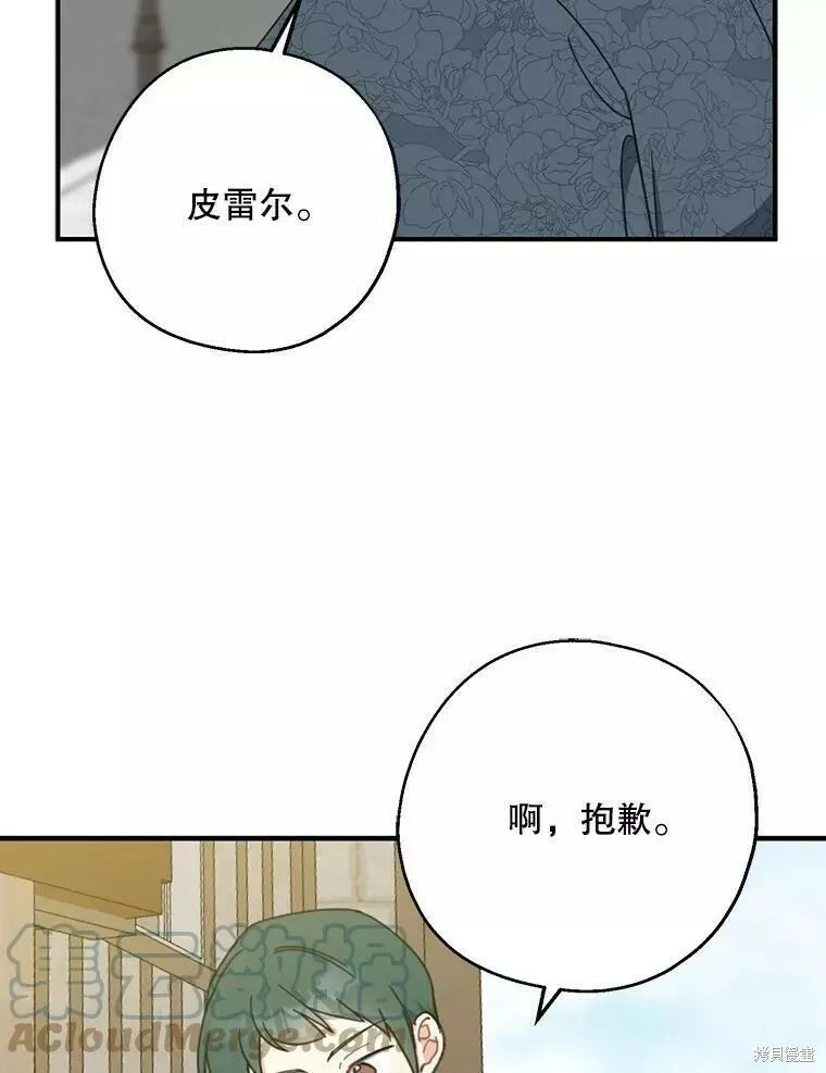 请张嘴，金汤勺来了漫画,第57话1图