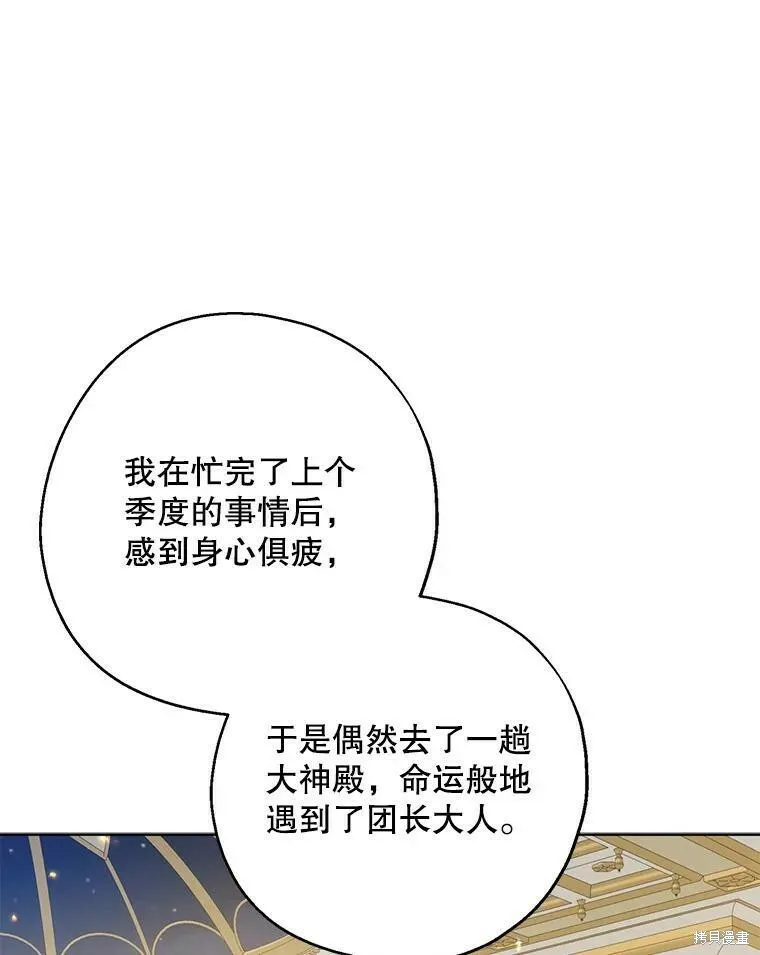 请张嘴金汤勺来了中文名漫画,第46话2图