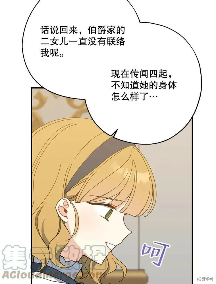 请张嘴金汤勺来了中文名漫画,第66话1图