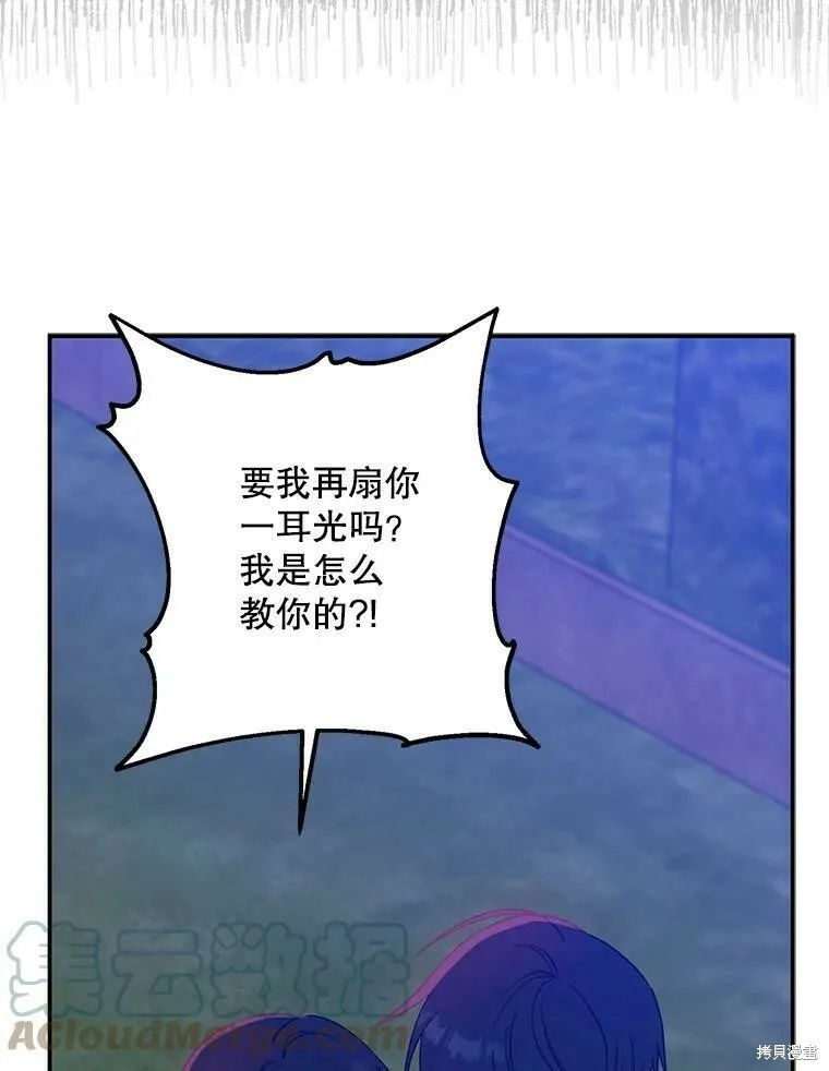 请张嘴，金汤勺来了漫画,第48话1图