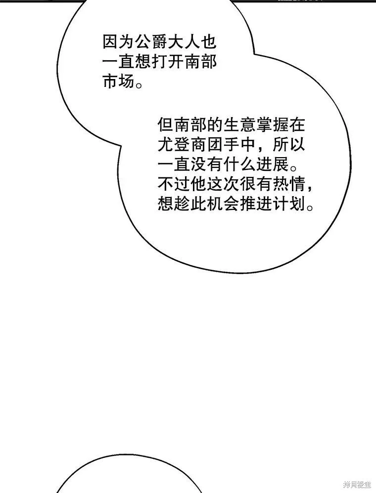 请张嘴金汤勺来了中文名漫画,第66话2图