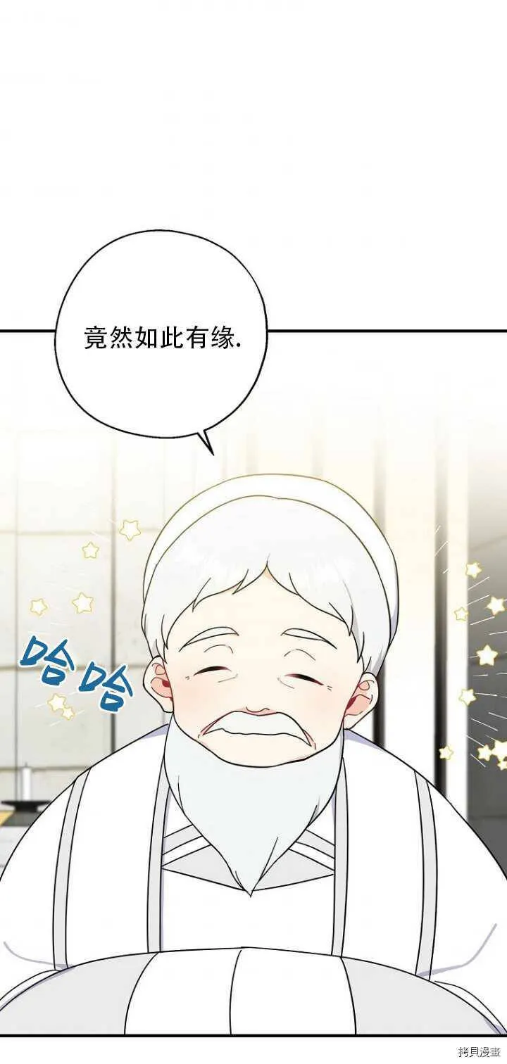 请张嘴，金汤勺来了漫画,第35话2图