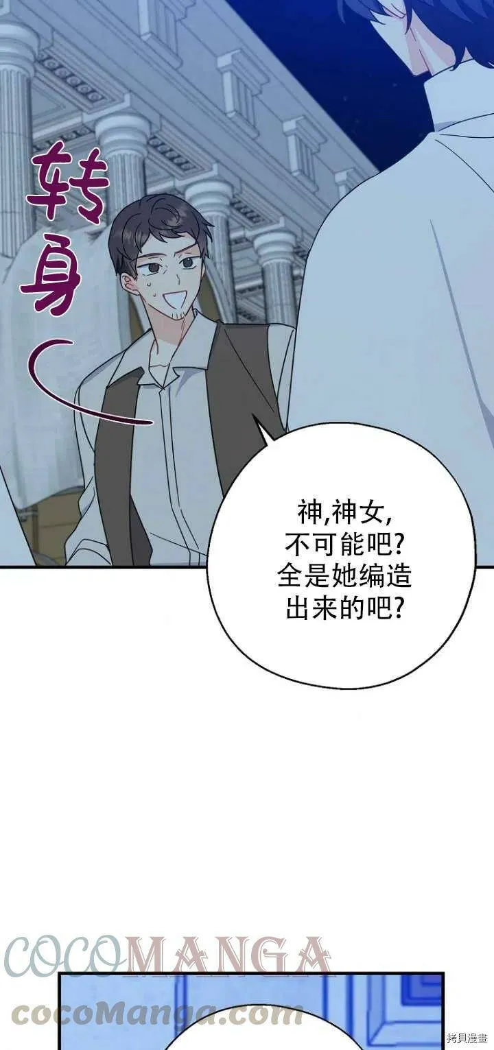 请张嘴金汤勺来了中文名漫画,第30话2图