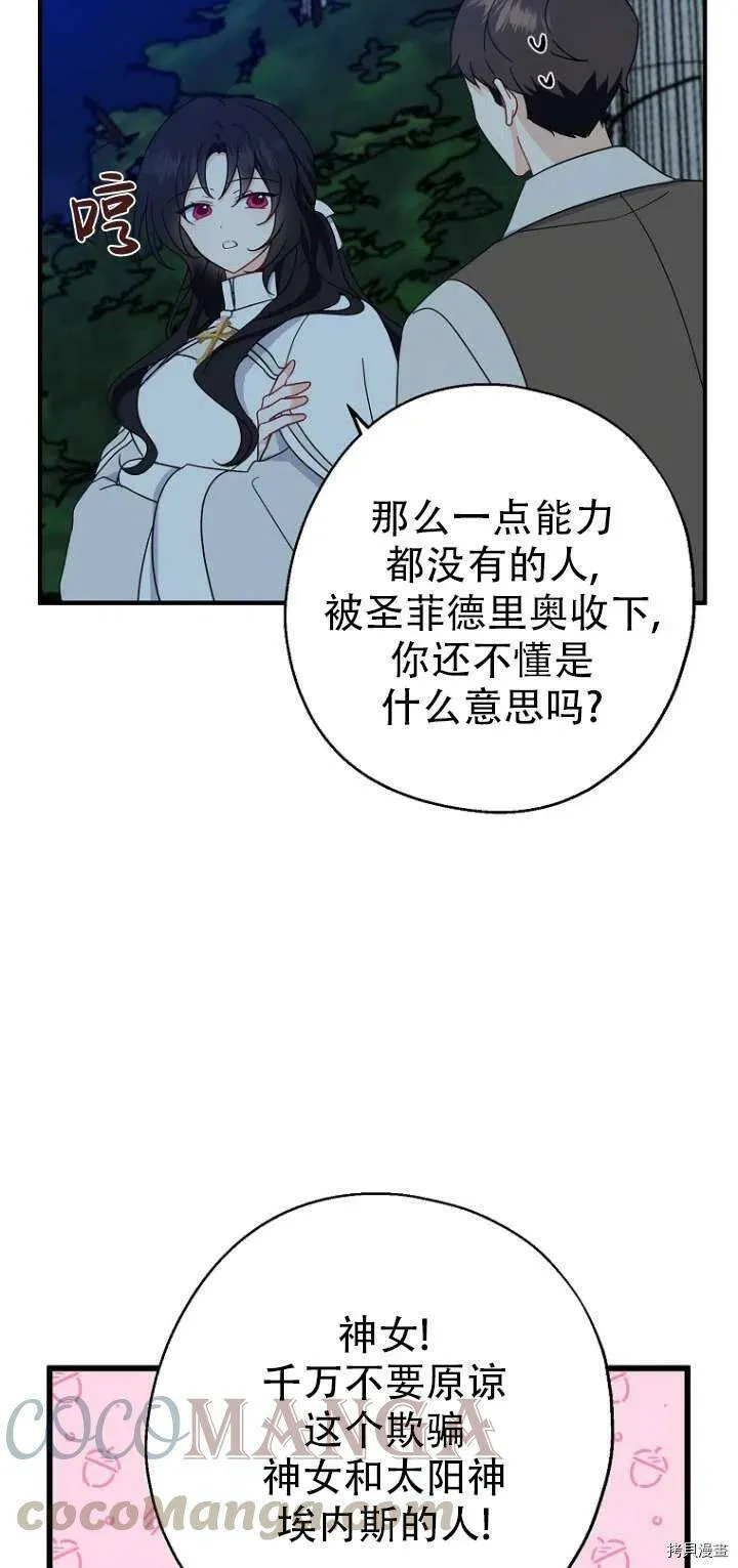 请张嘴金汤勺来了中文名漫画,第30话1图