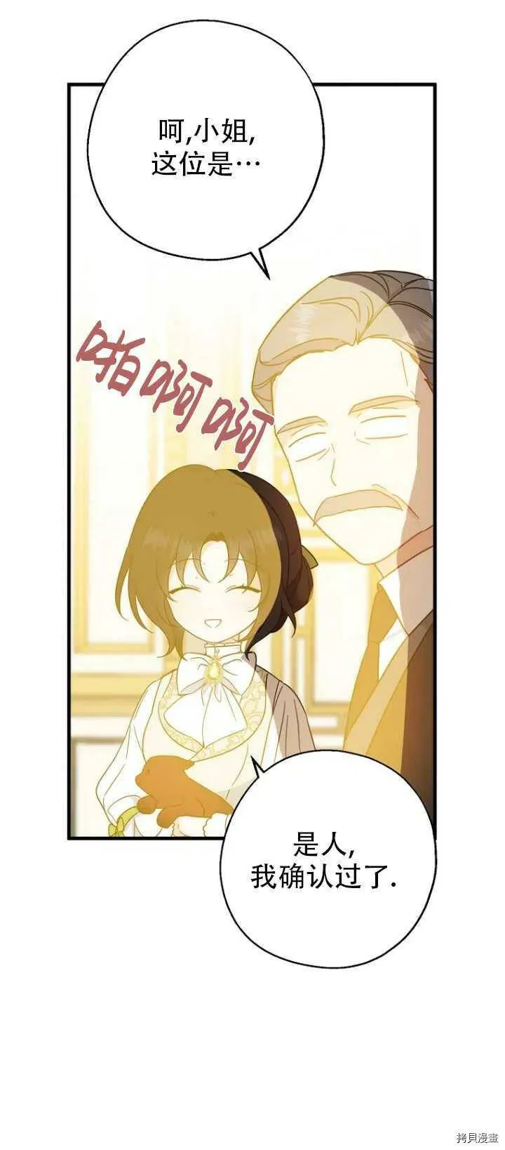 请张嘴金汤勺来了中文名漫画,第37话1图