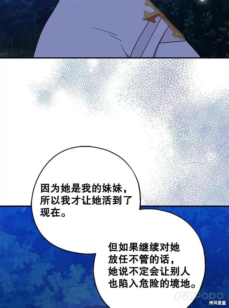 请张嘴金汤勺来了中文名漫画,第78话1图