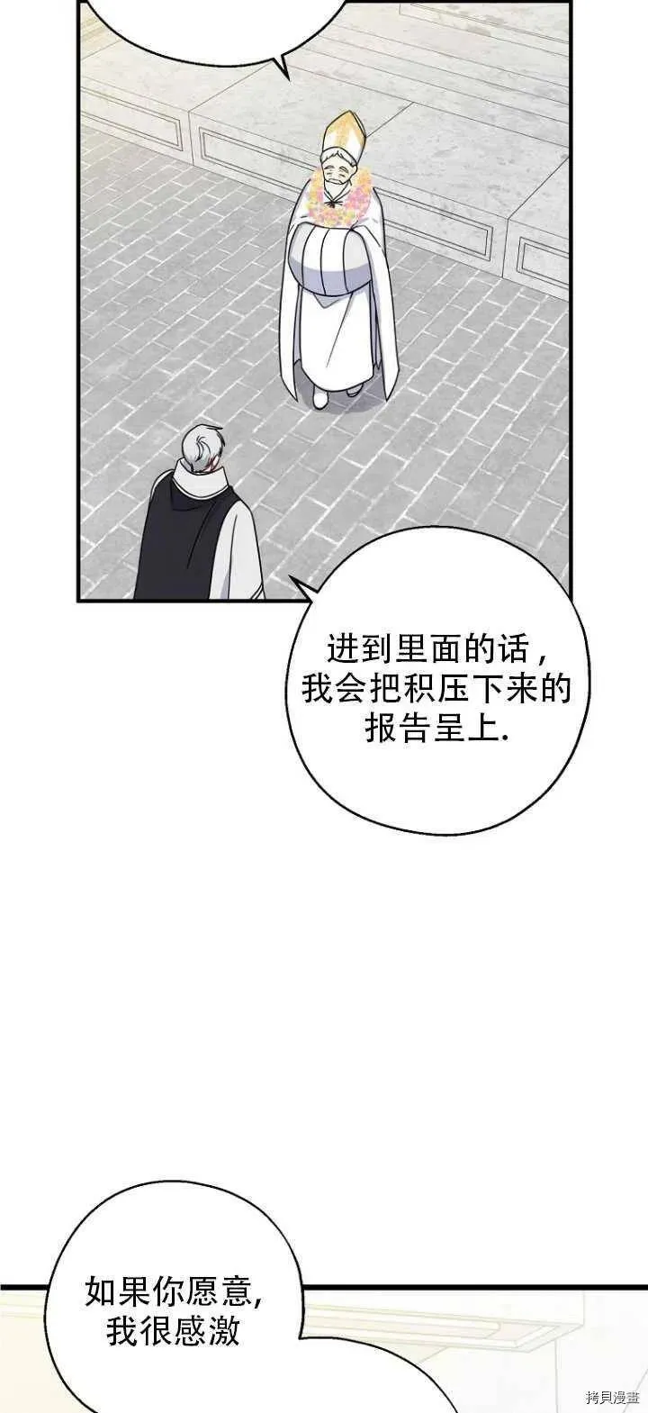 请张嘴金汤勺来了中文名漫画,第32话2图