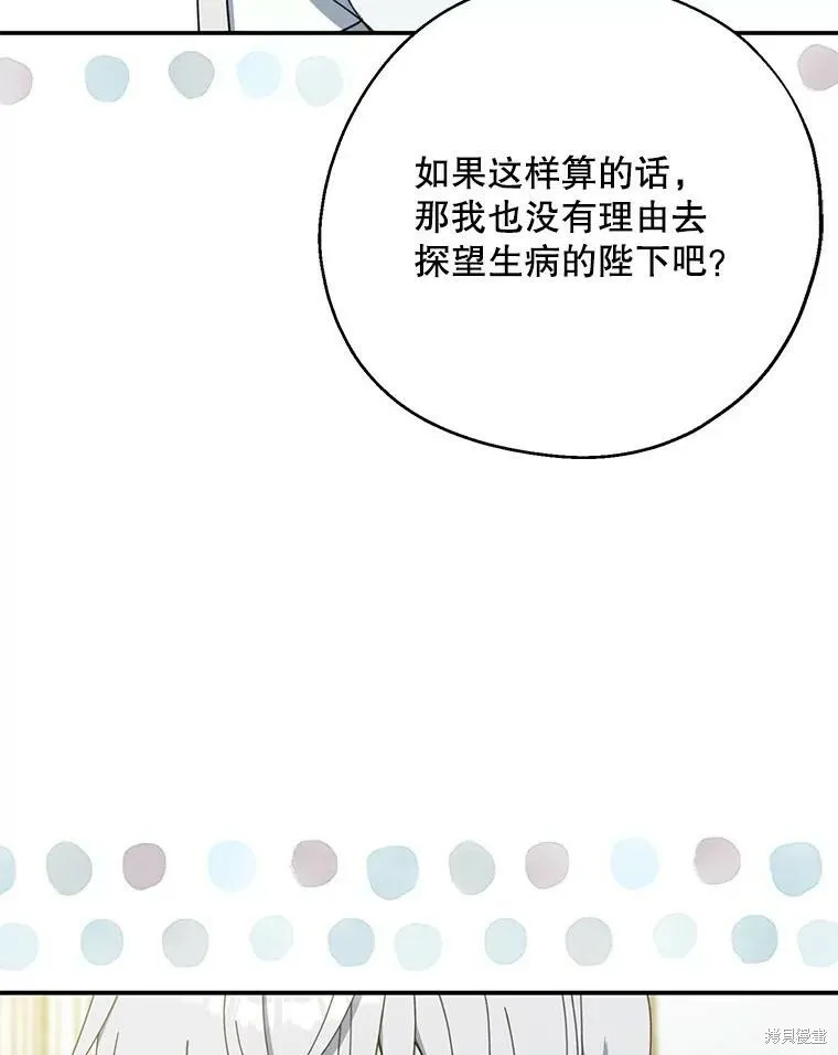 请张嘴金汤勺来了中文名漫画,第67话2图