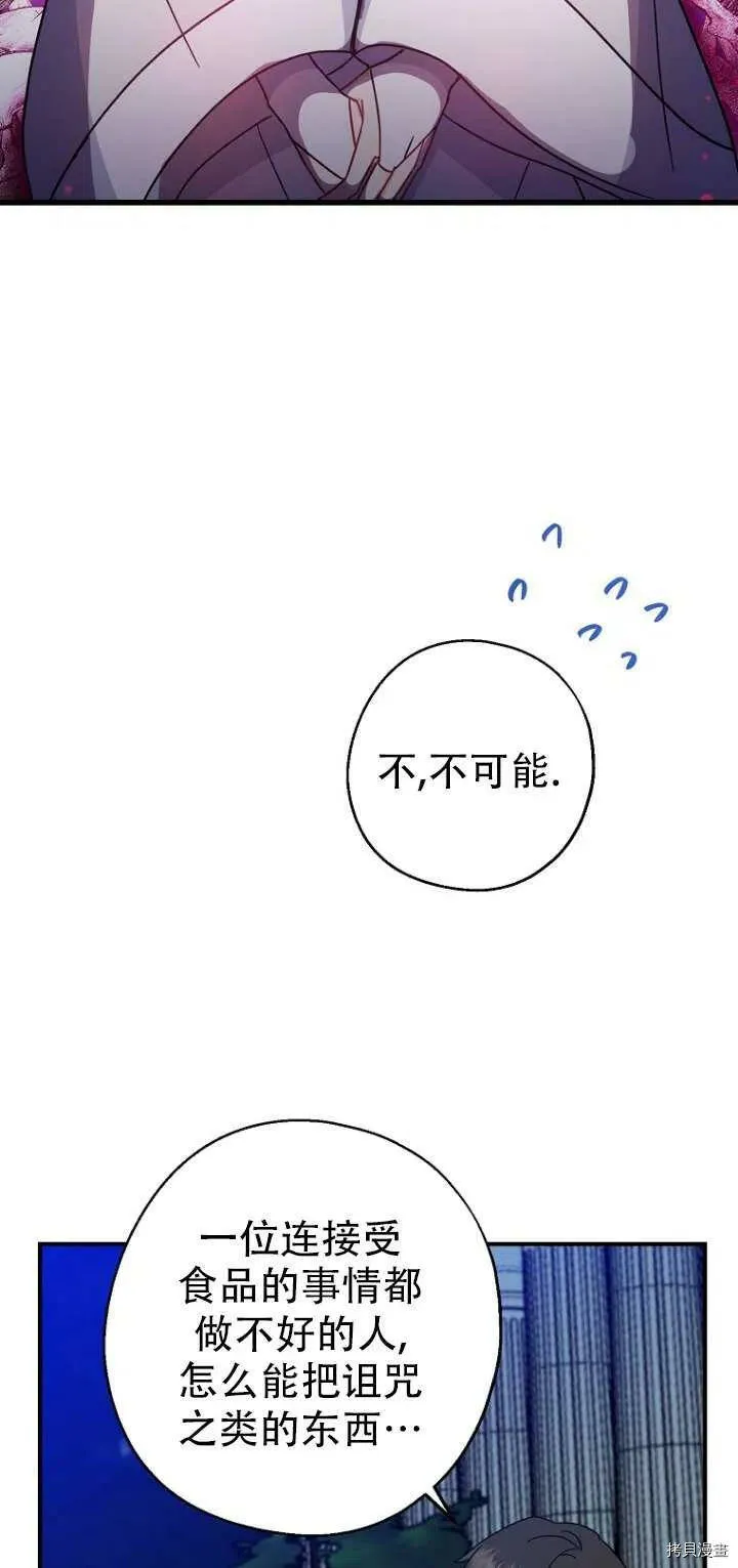 请张嘴金汤勺来了中文名漫画,第30话2图