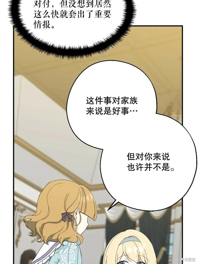请张嘴金汤勺来了中文名漫画,第62话2图