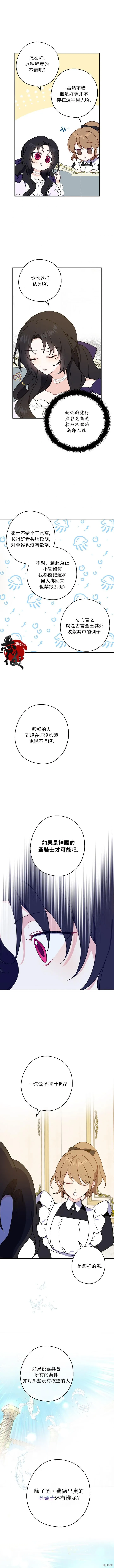 请张嘴金汤勺来了中文名漫画,第06话2图