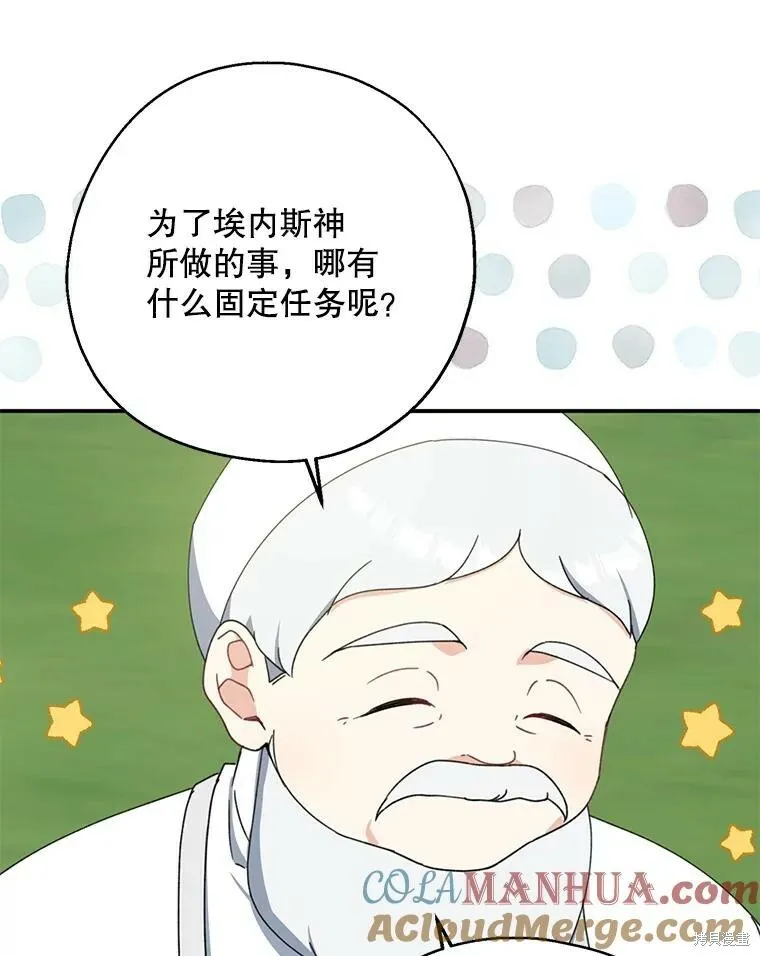 请张嘴金汤勺来了中文名漫画,第67话1图