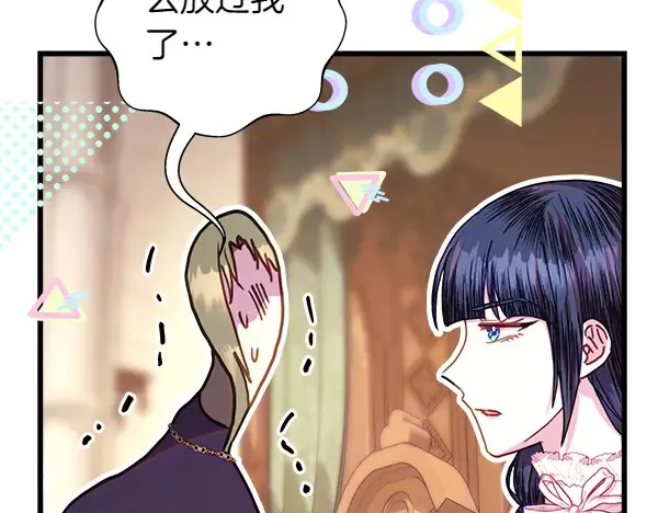 反正是欧风小甜漫漫画,第106话 迟来的愧疚2图