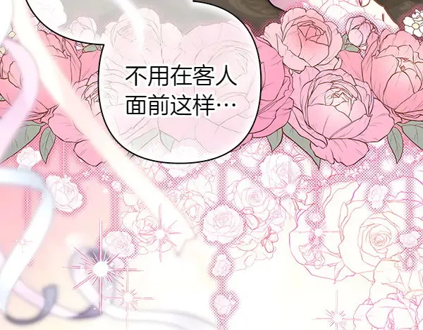 反正是欧风小甜漫漫画,第106话 迟来的愧疚2图
