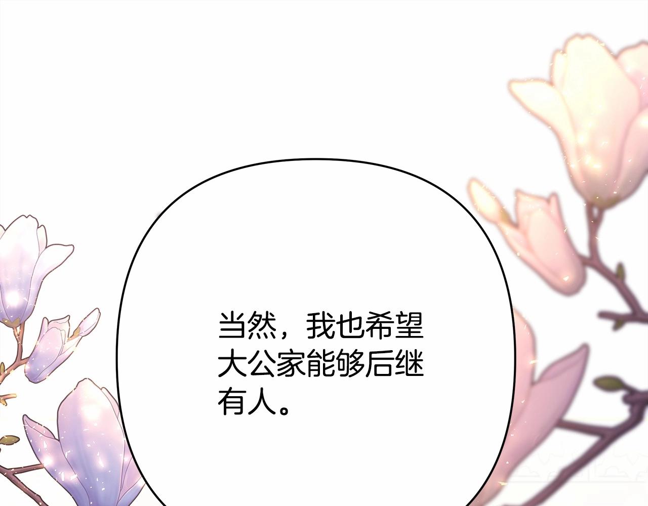 反正是欧风小甜漫漫画,第36话 生崽的可能性2图