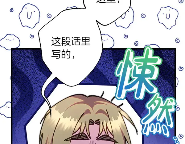 反正是欧风小甜漫漫画,第106话 迟来的愧疚2图