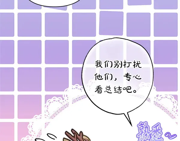 反正是欧风小甜漫漫画,第106话 迟来的愧疚1图