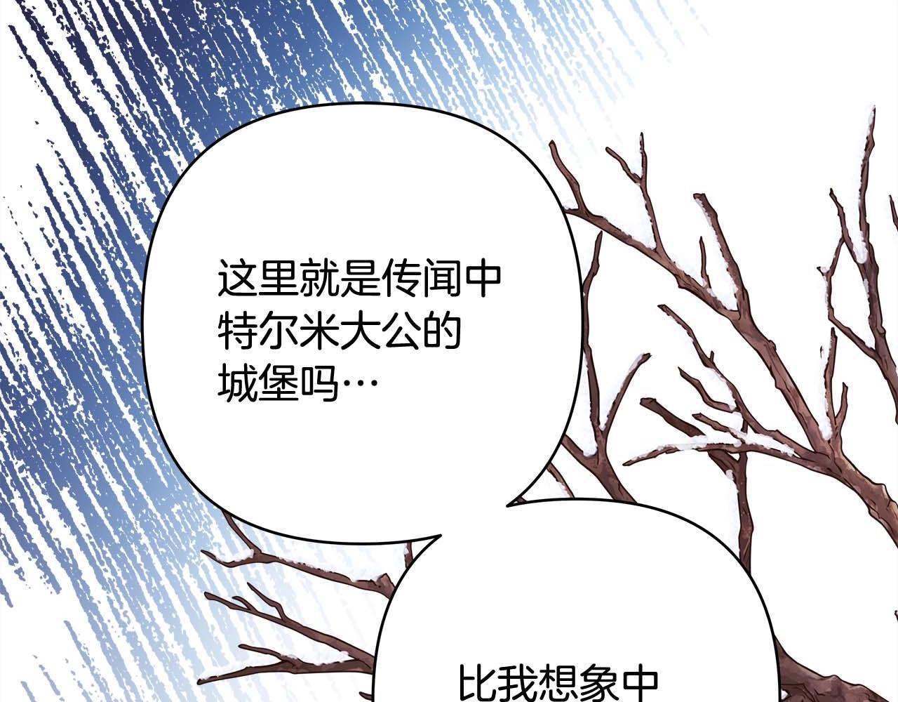 反正是欧风小甜漫漫画,第37话 北方大熊vs兔子夫人2图