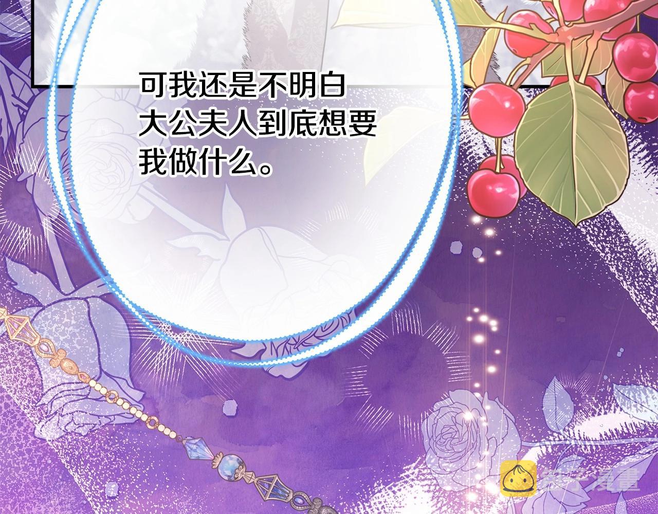 反正是欧风小甜漫漫画,第39话 大公是懂哄睡觉的2图