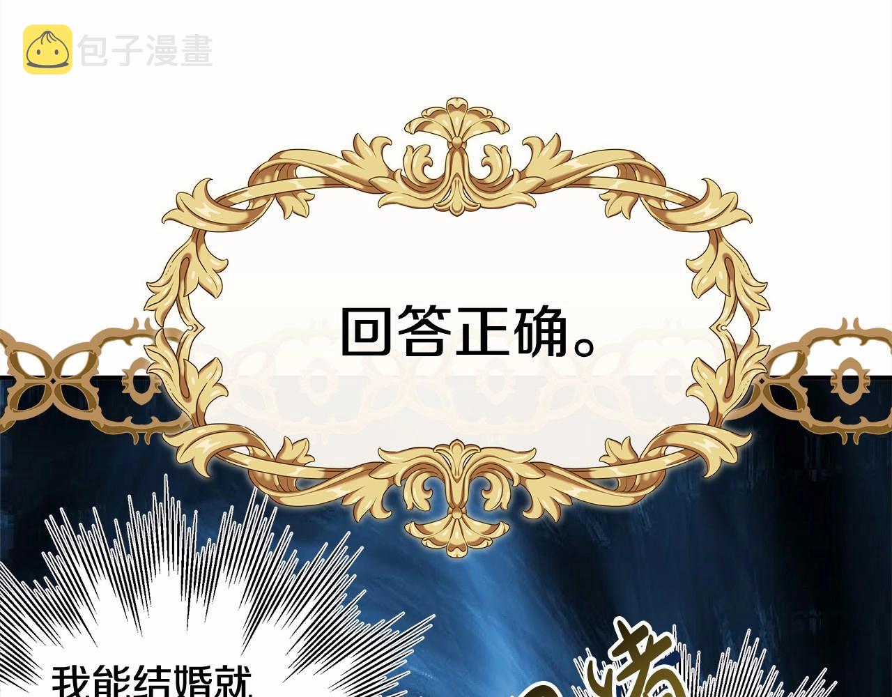 反正是欧风小甜漫漫画,第36话 生崽的可能性2图