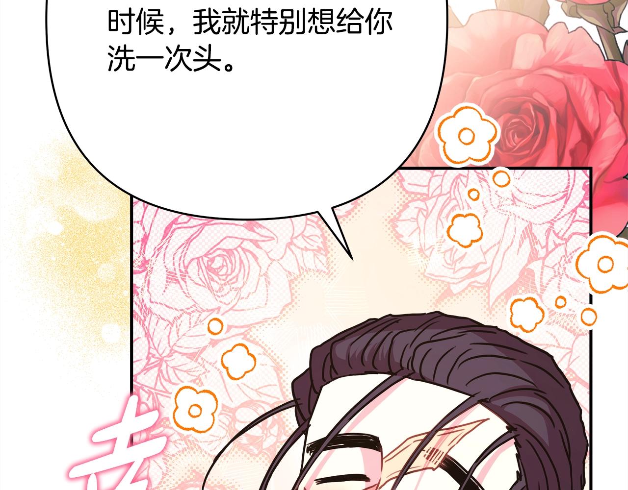 反正是欧风小甜漫漫画,第41话 好男必备技能：给夫人洗头2图