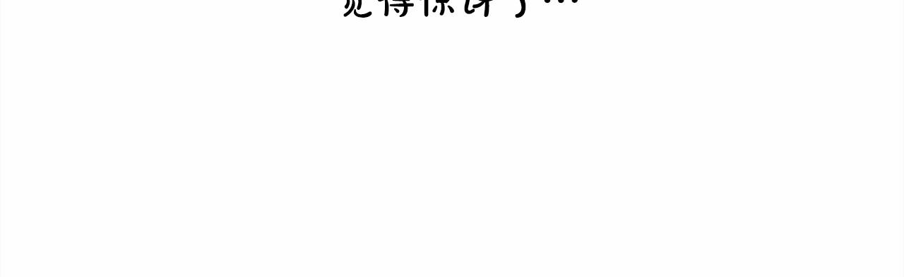 反正是欧风小甜漫漫画,第36话 生崽的可能性1图