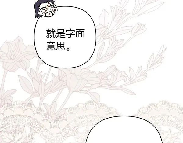 反正是欧风小甜漫漫画,第106话 迟来的愧疚1图