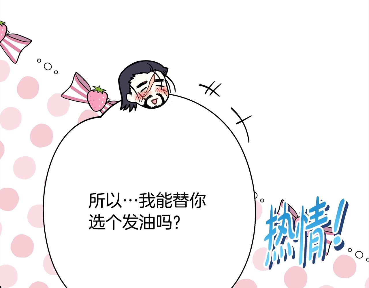 反正是欧风小甜漫漫画,第41话 好男必备技能：给夫人洗头1图