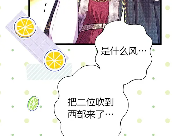 反正是欧风小甜漫漫画,第107话 达成一致1图