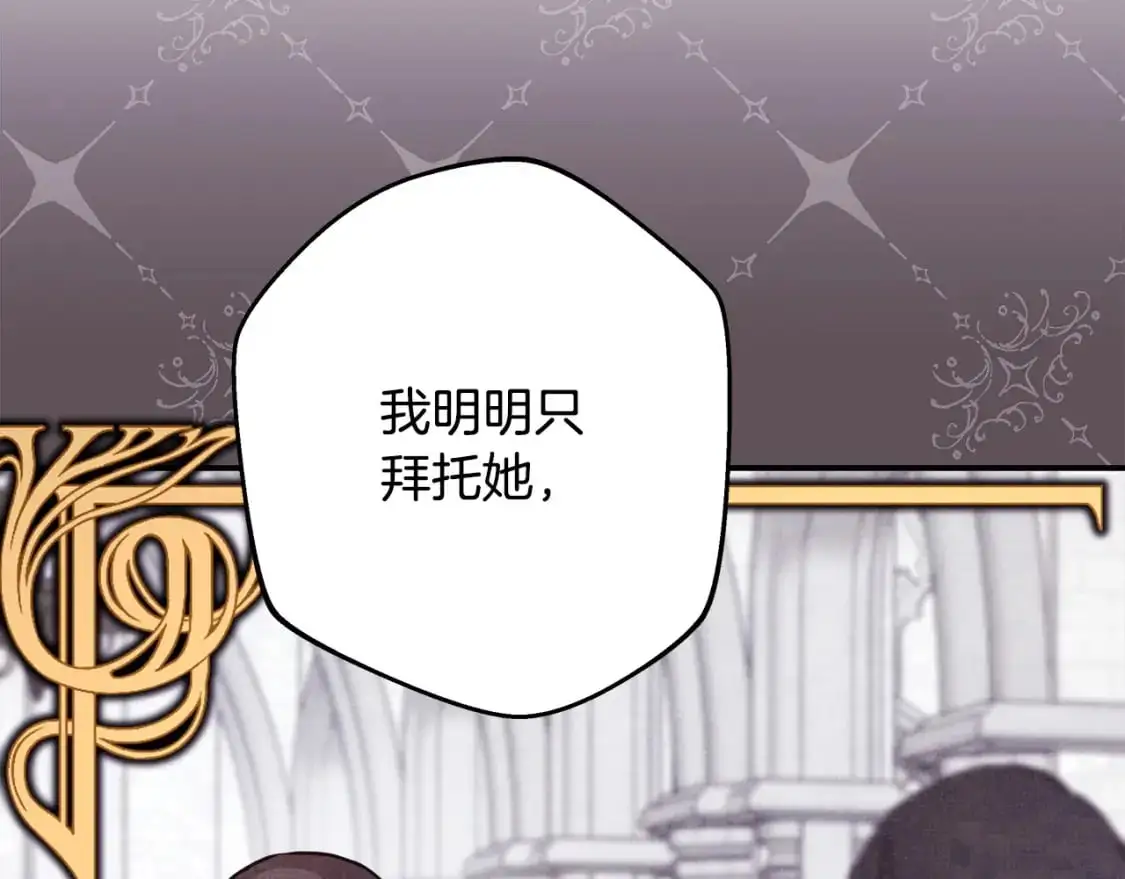 反正是欧风小甜漫漫画,第87话 夫妻同心，其利断金1图