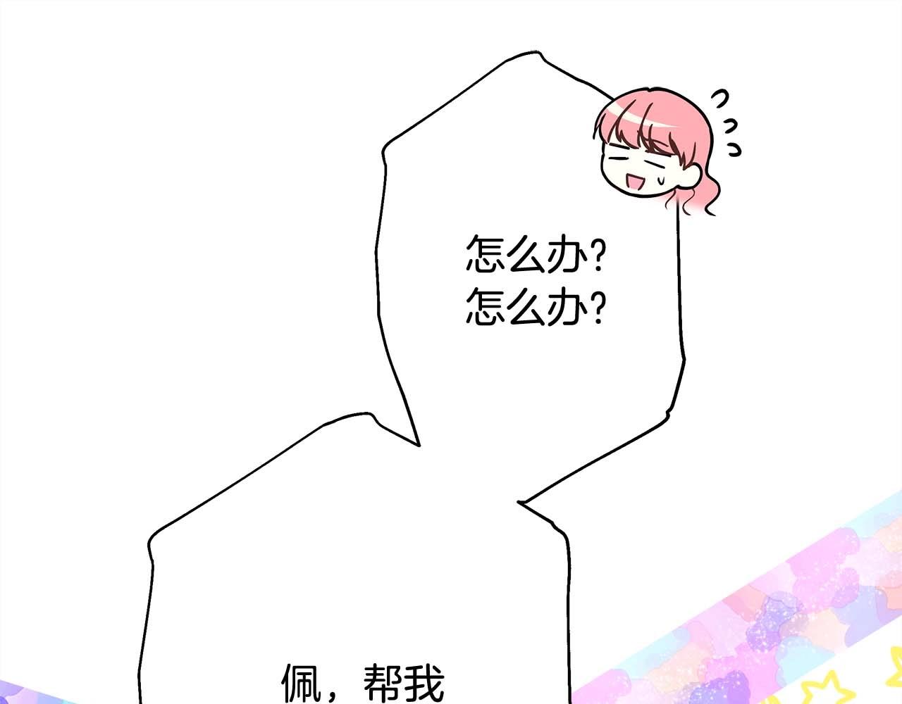 反正是欧风小甜漫漫画,第37话 北方大熊vs兔子夫人2图