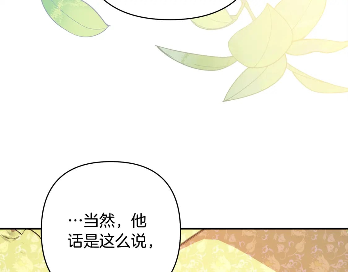 反正是欧风小甜漫漫画,第57话 是不是要有宝宝了1图