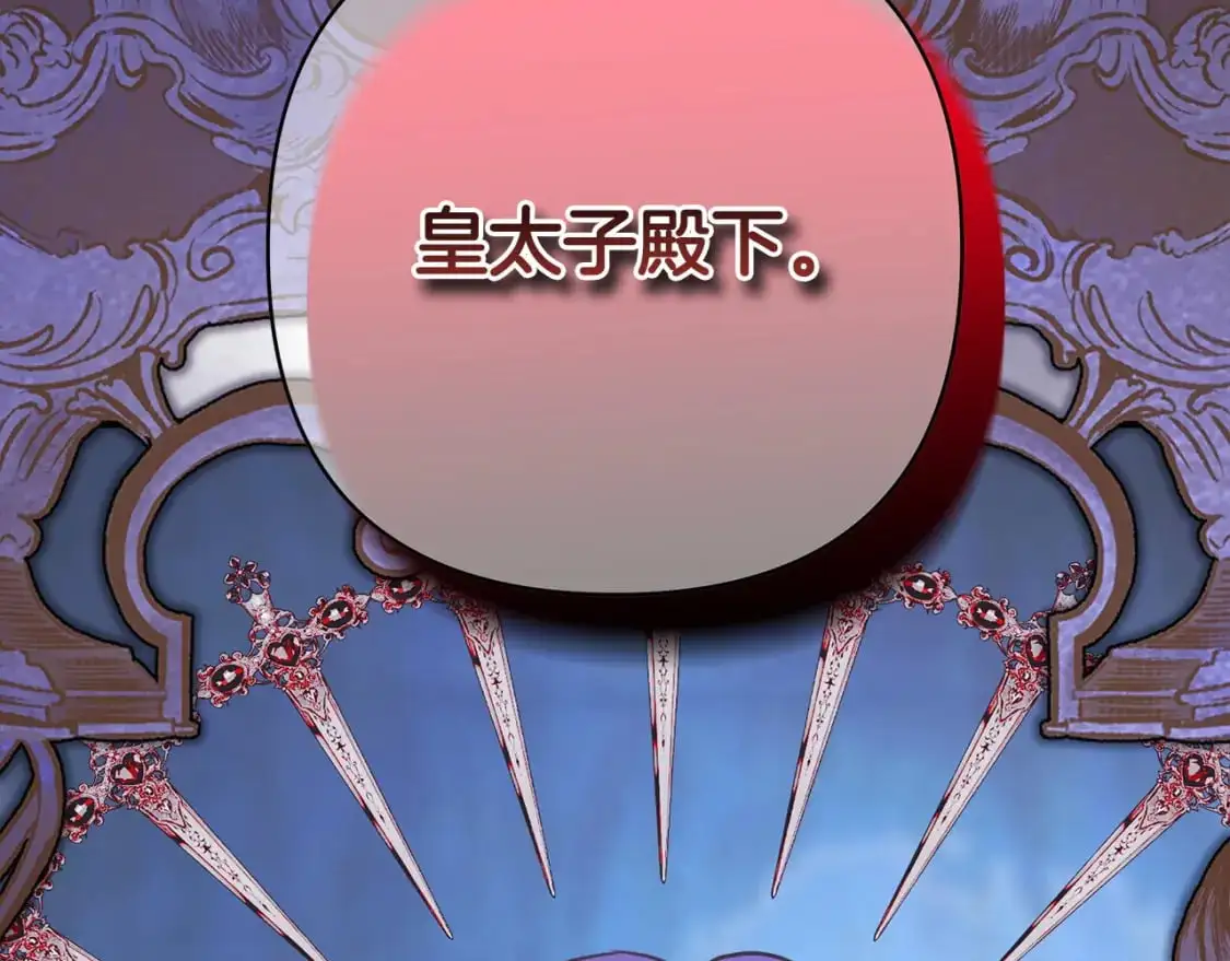 反正是欧风小甜漫漫画,第86话 皇室真是太笋了1图