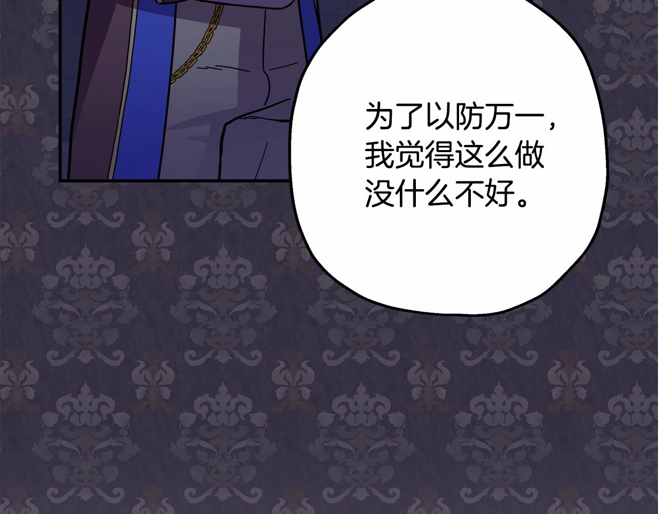 反正是欧风小甜漫漫画,第13话 解锁大公新造型2图