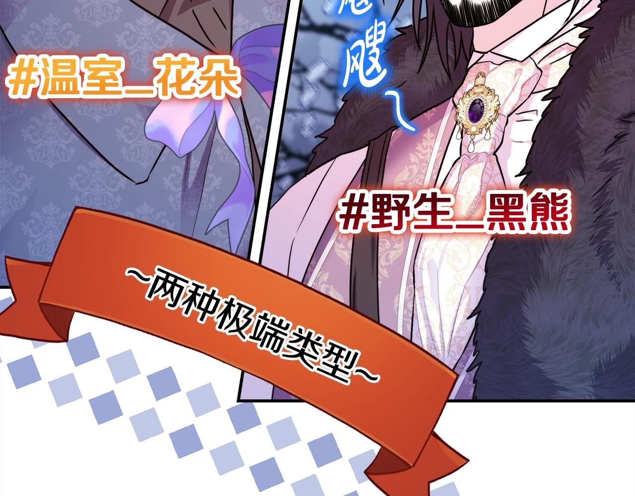 反正是欧风小甜漫漫画,第38话 揭秘真实理想型老公1图