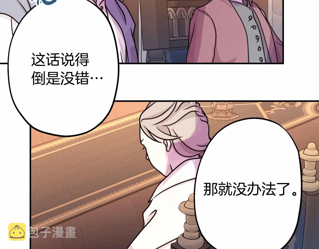 反正是欧风小甜漫漫画,第36话 生崽的可能性1图