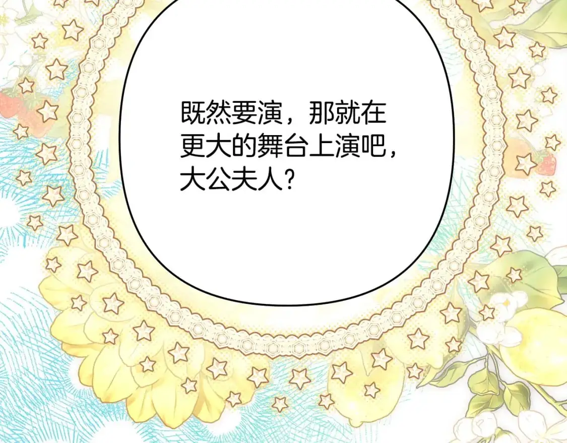 反正是欧风小甜漫漫画,第88话 演出开始2图