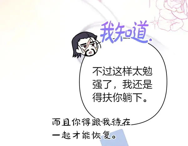 反正是欧风小甜漫漫画,第106话 迟来的愧疚1图