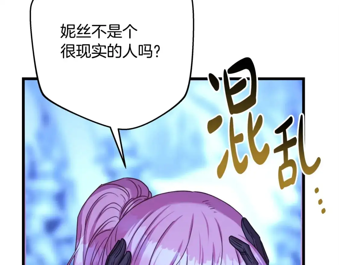 反正是欧风小甜漫漫画,第87话 夫妻同心，其利断金1图