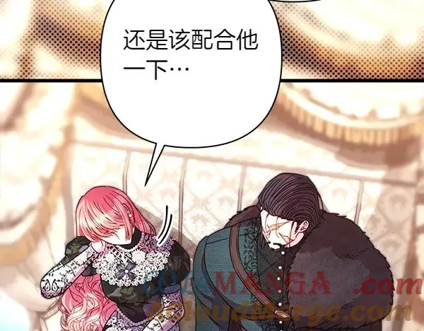 反正是欧风小甜漫漫画,第108话 不怀好意的邀请1图