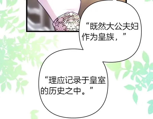 反正是欧风小甜漫漫画,第108话 不怀好意的邀请1图