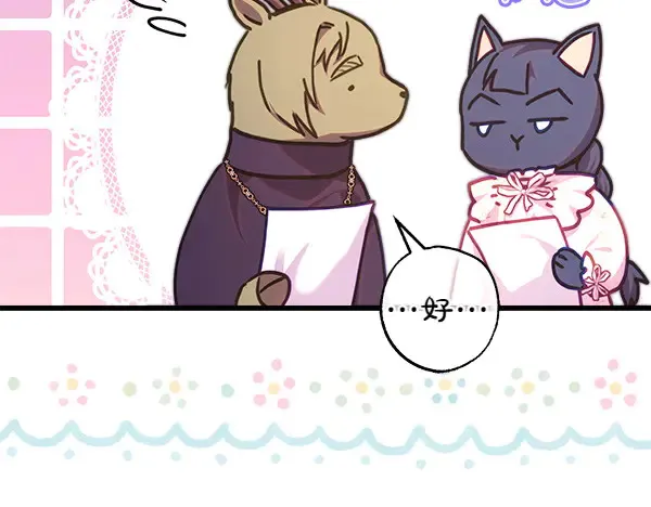 反正是欧风小甜漫漫画,第106话 迟来的愧疚2图
