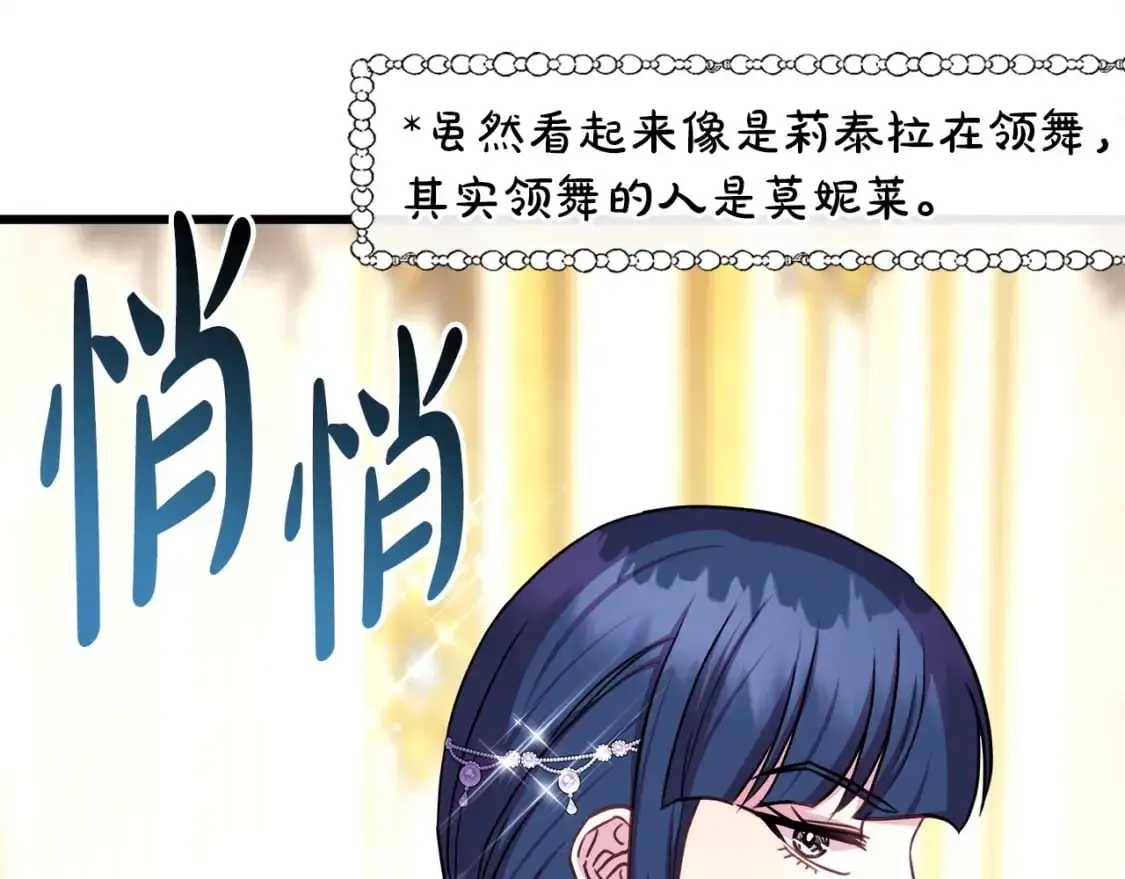 反正是欧风小甜漫漫画,第80话 皇太子的诡计退退退2图