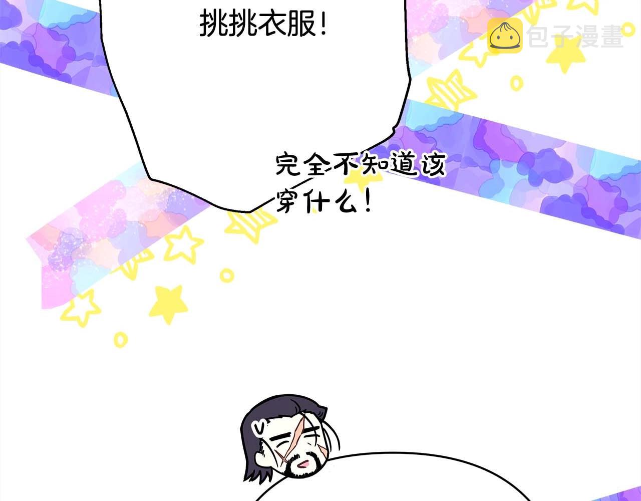 反正是欧风小甜漫漫画,第37话 北方大熊vs兔子夫人1图