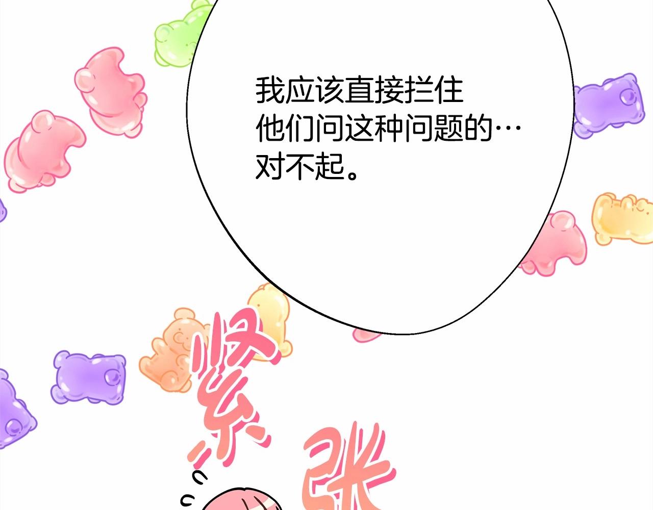 反正是欧风小甜漫漫画免费下拉式漫画,第36话 生崽的可能性1图
