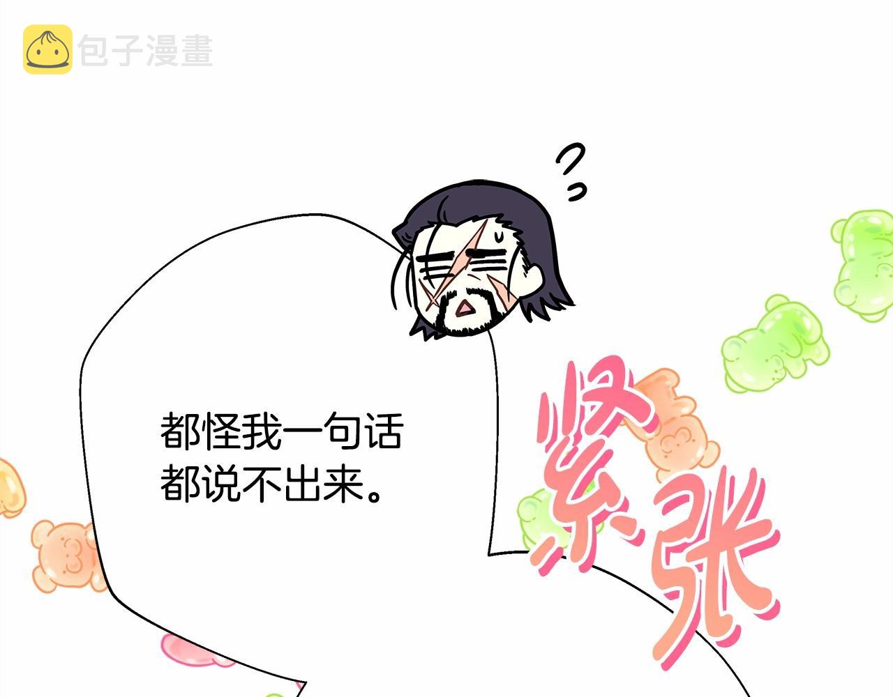 反正是欧风小甜漫漫画免费下拉式漫画,第36话 生崽的可能性2图